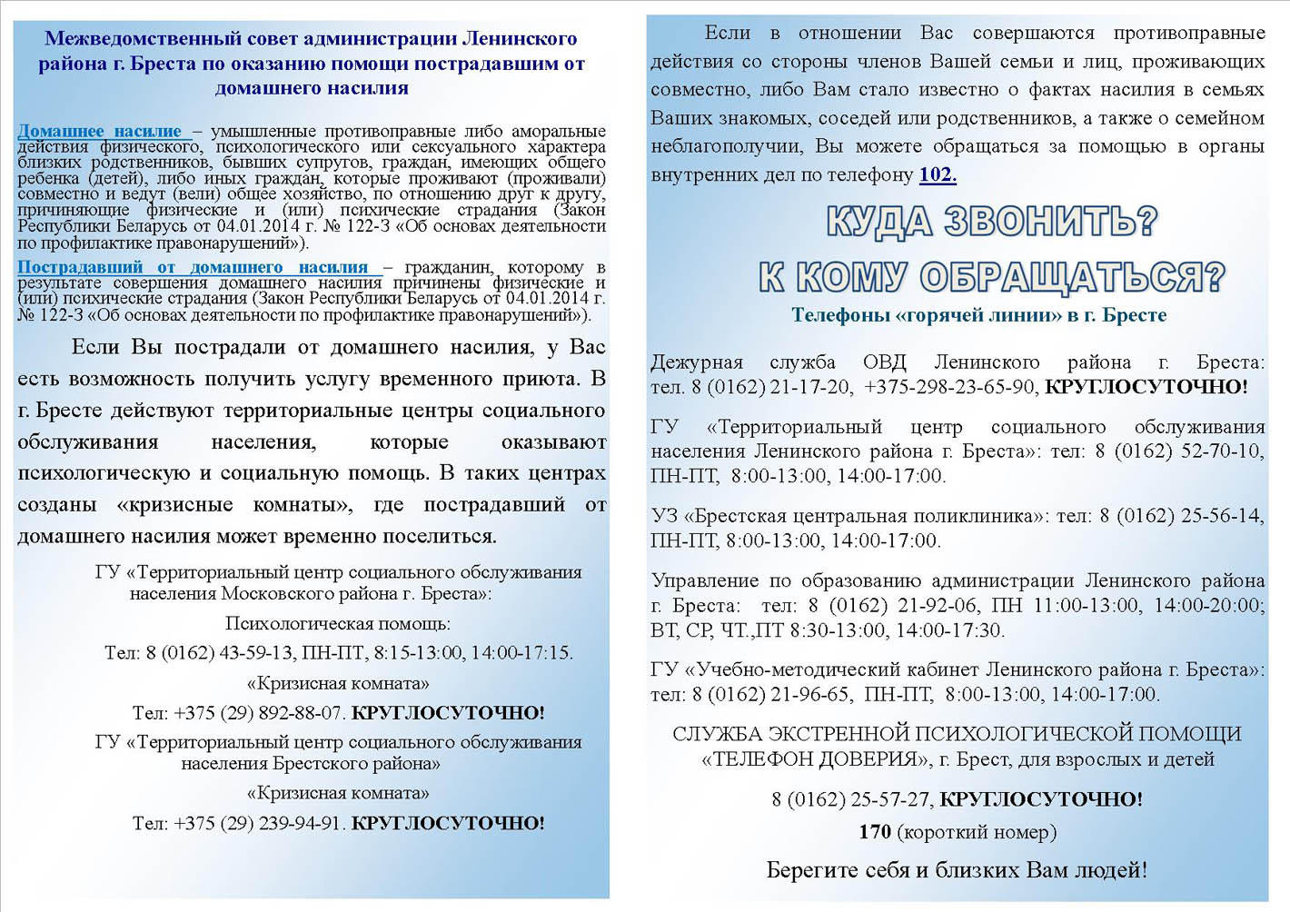 Информационно-пропагандистская работа - Средняя школа № 32 г.Бреста